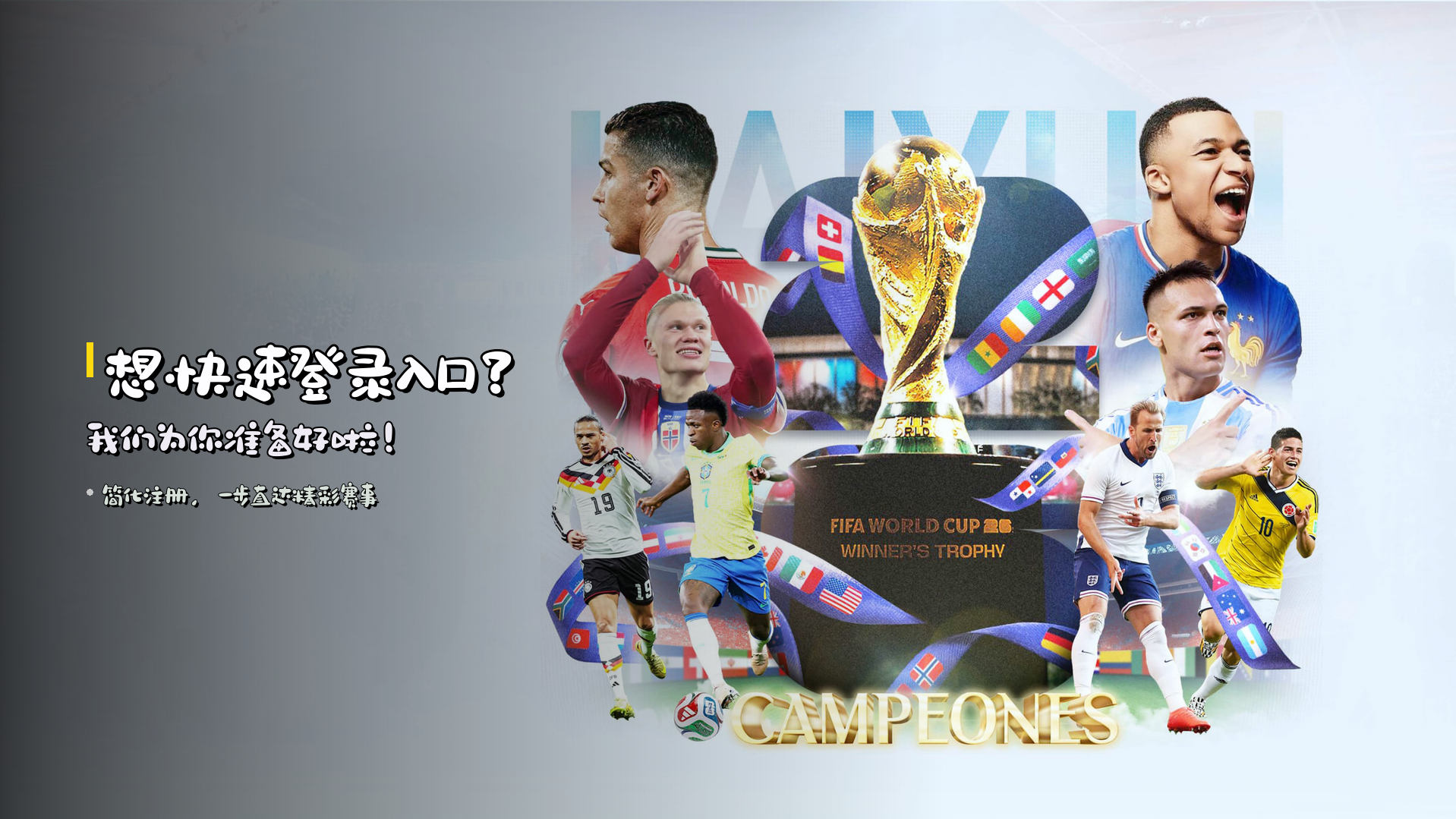 想快速<strong>登录入口</strong>？我们为你准备好啦！